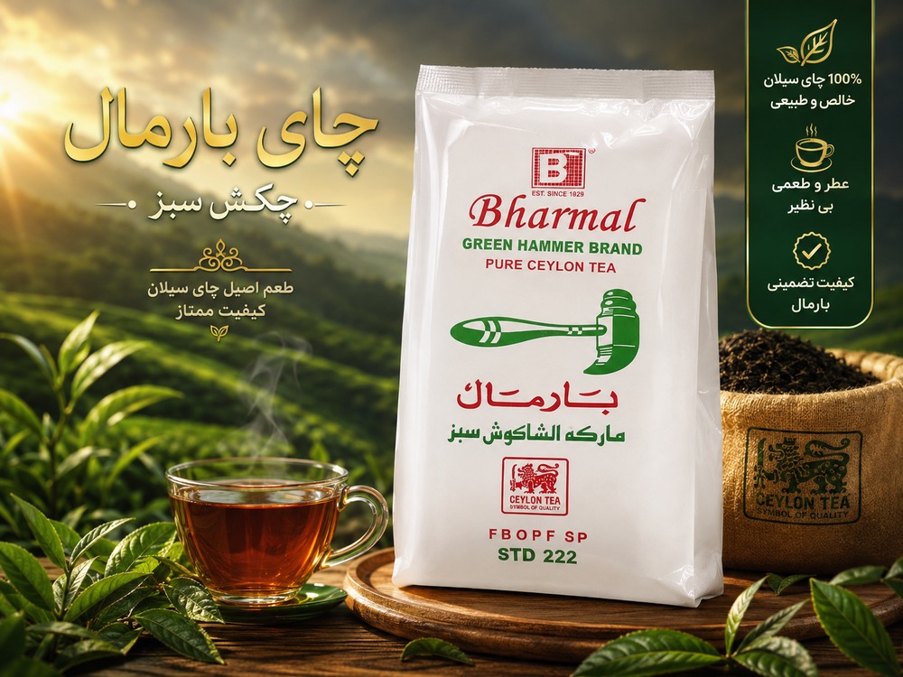 چای بارمال چکش سبز ۵۰۰ گرم