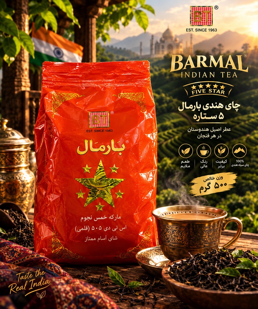 چای سیاه بارمال پنج ستاره ۵۰۰ گرم