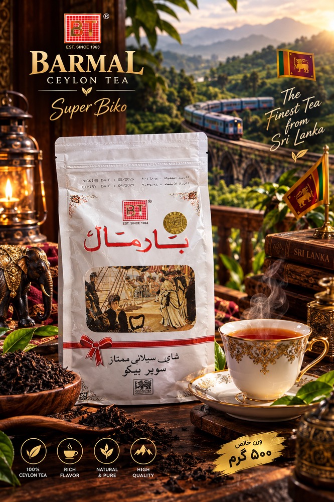 چای بارمال سوپر پیکو 454 گرمی
