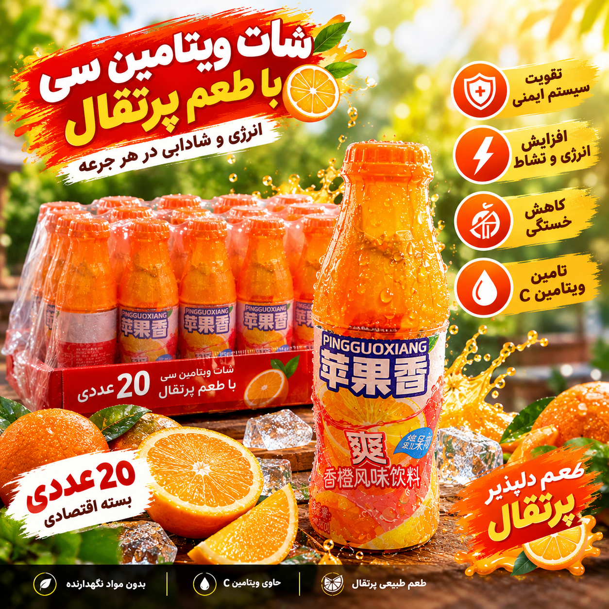 نوشیدنی ویتامین سی شات طعم پرتقال بسته 20 عددی
