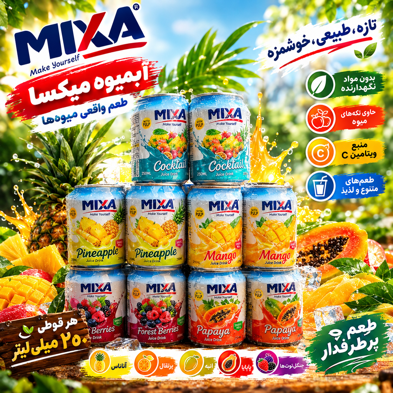 آبمیوه پالپ دار میکسا  (Mixa) باکس 6 عددی ۲۵۰ میل